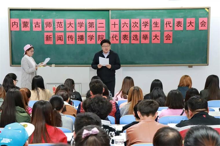 kok电竞网页登录顺利完成共青团内蒙古师范大学第十二次代表大会暨内蒙古师范大学第二十六次学生代表大会选举工作