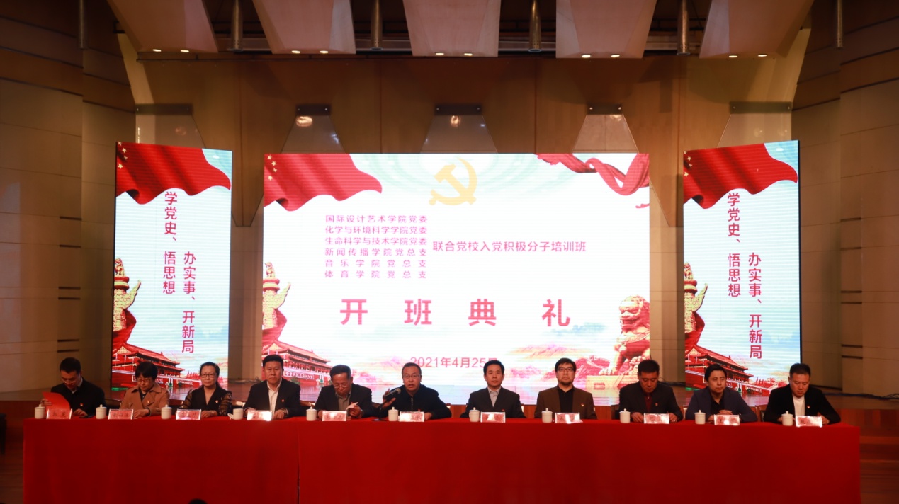 kok电竞网页登录与国际艺术设计学院党委、化学与环境科学学院党委、生命科学与技术学院党委、音乐学院党总支、体育学院党总支联合党校举办入党积极分子培训班