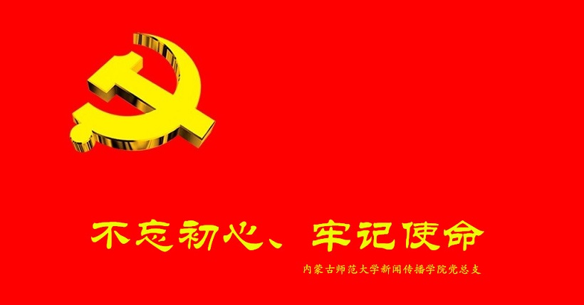 【主题教育学习进行时】张树天书记讲党课