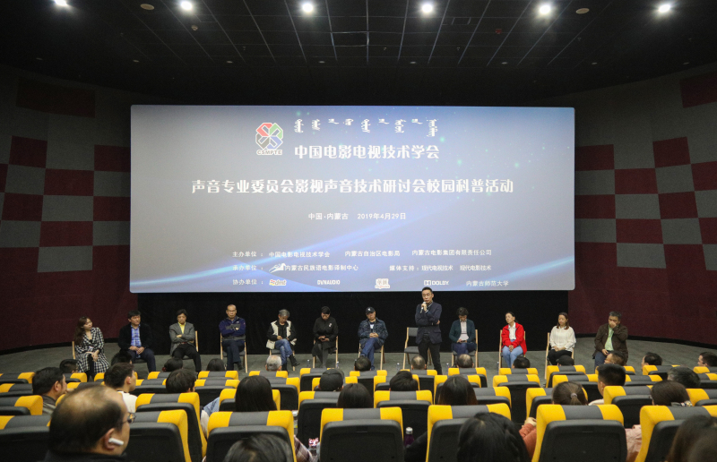 中国电影电视技术学会影视声音分会走进kok电竞网页登录进行学术交流