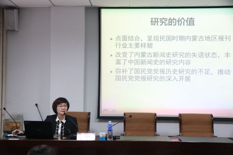 内蒙古大学文学与kok电竞网页登录张丽萍教授来kok电竞网页登录讲座