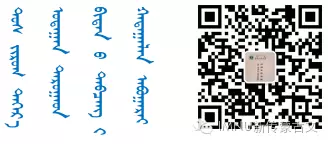 kok电竞网页登录蒙古文官方微信公众号“IMNU新传蒙古文”成为中国高校传媒联盟会员媒体单位